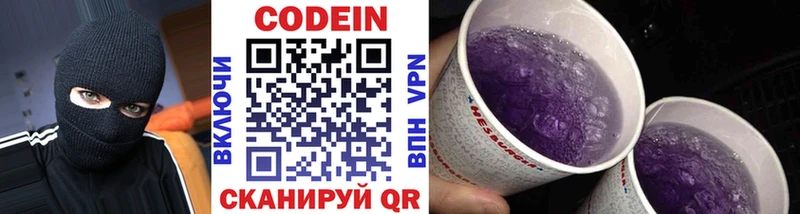 Кодеин Purple Drank  Рудня 